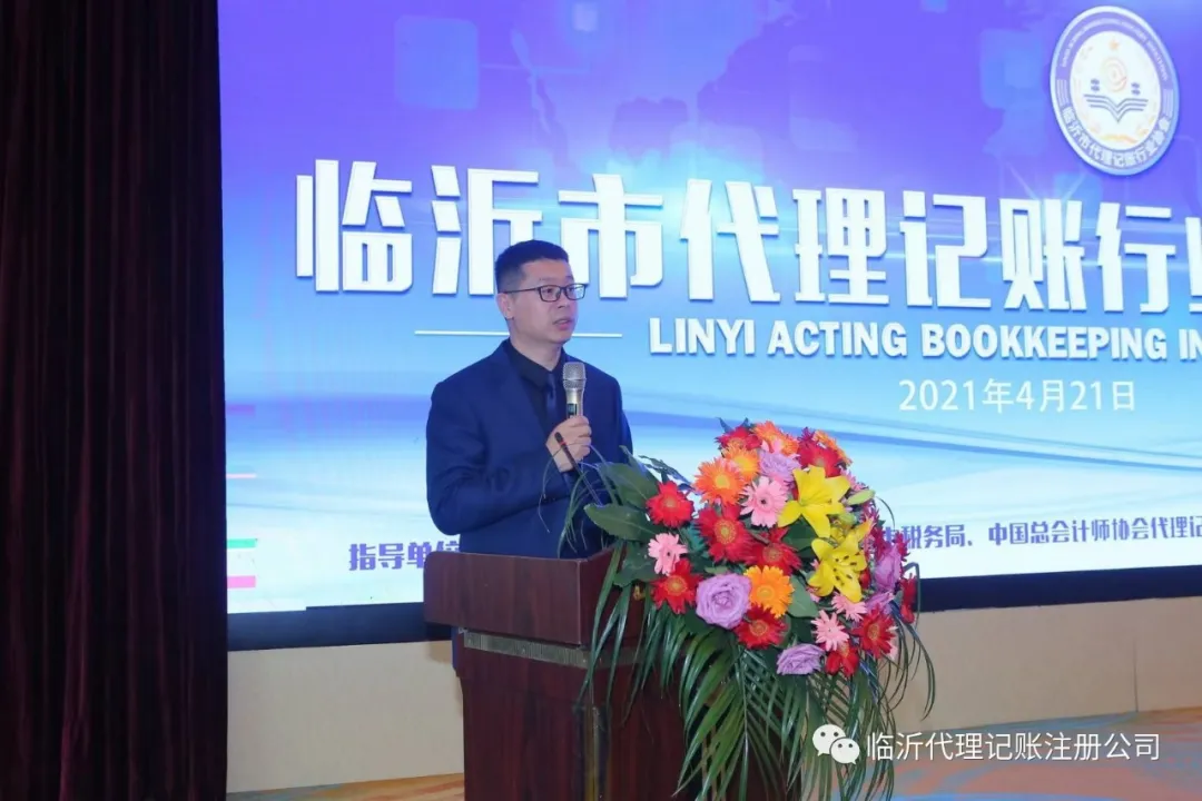 臨沂市代理記賬行業協會成立 鑫爾泰財稅張劍張總當選會長