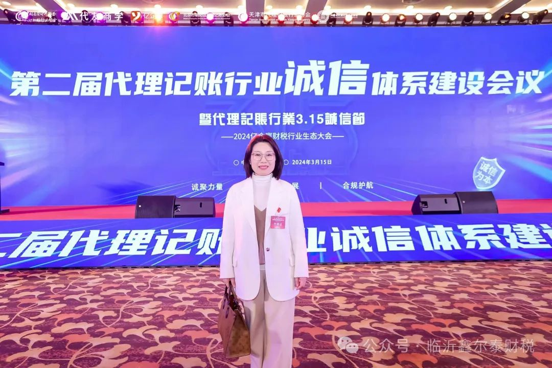 鑫爾泰財稅榮獲“代理記賬行業3.15誠信企業”稱號！